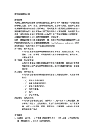 绩效管理课程大纲
