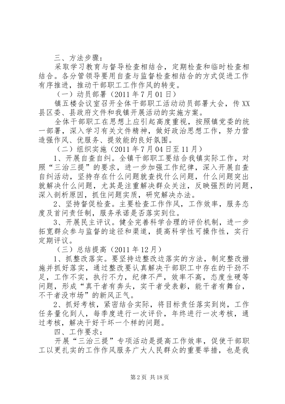 三治三提活动实施方案_第2页