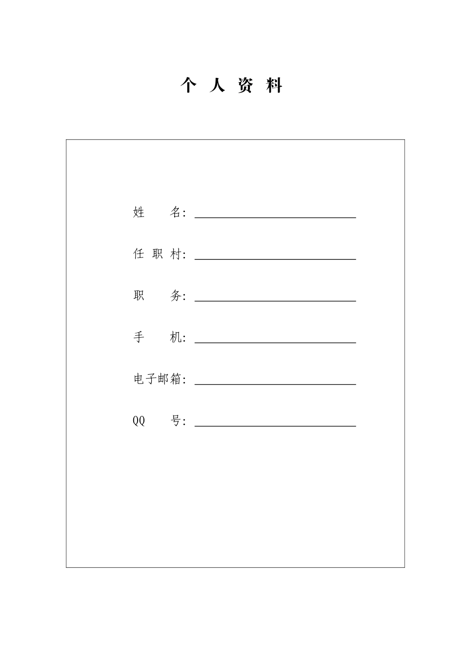 浑源村官十个一活动工作手册_第1页