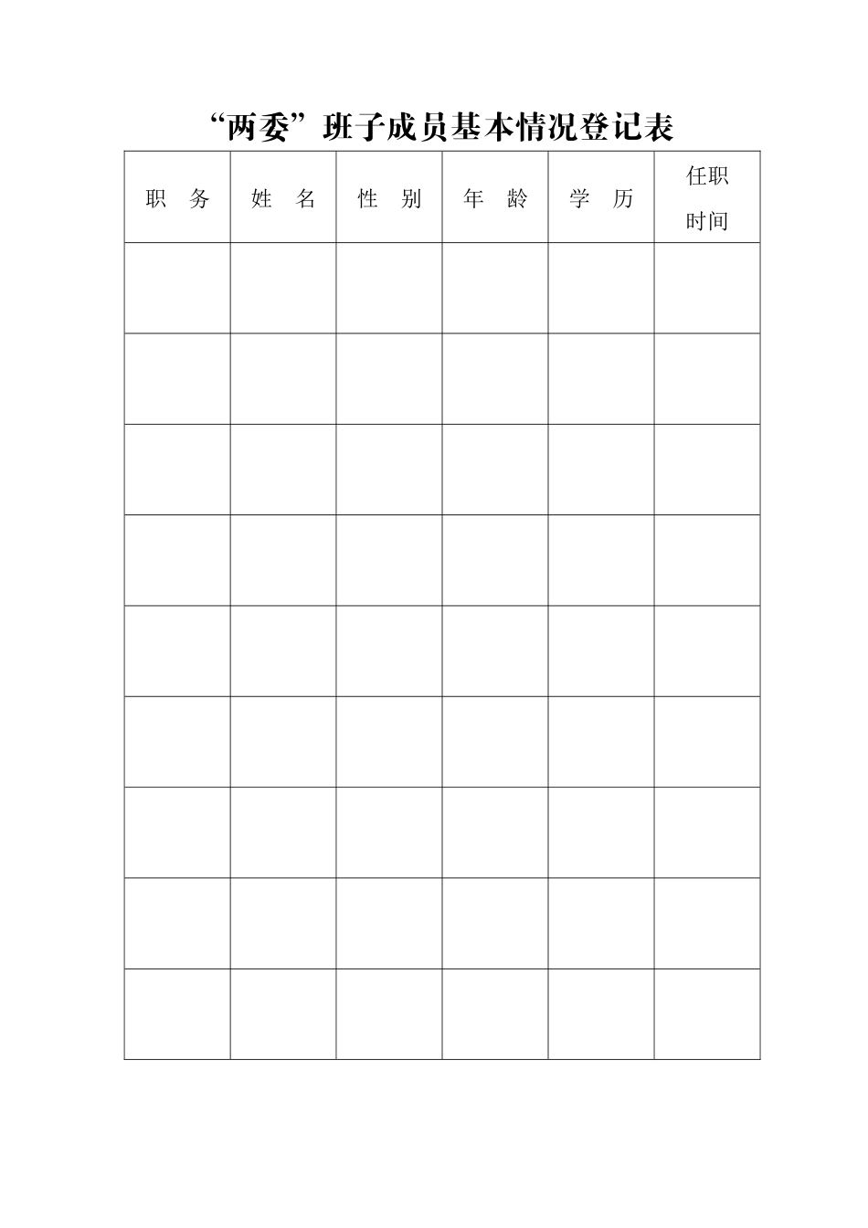 浑源村官十个一活动工作手册_第3页