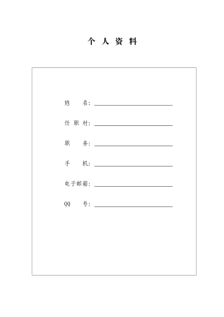 浑源村官十个一活动工作手册
