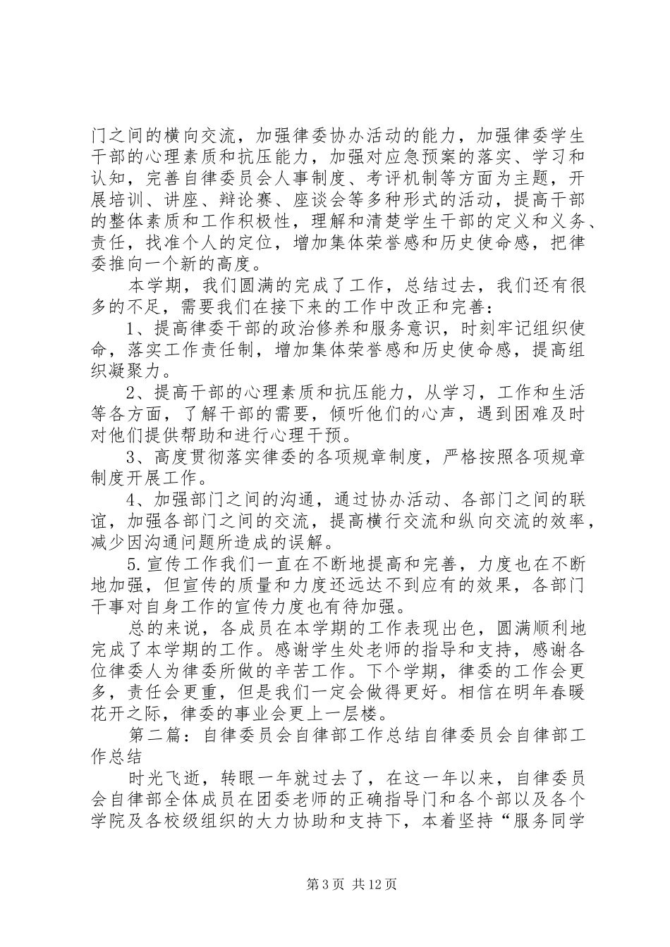 自律委员会的工作总结_第3页