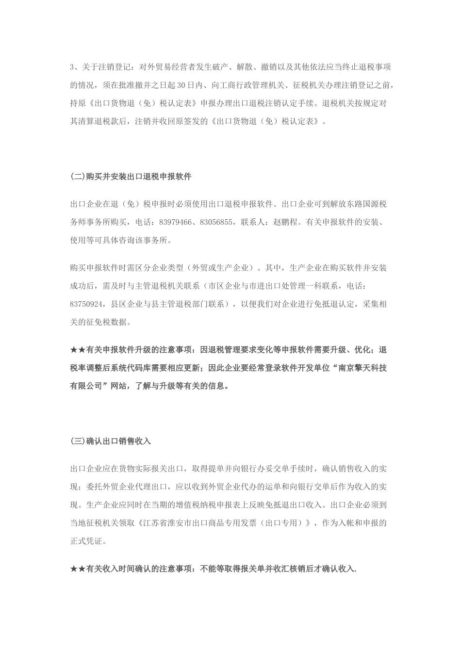中国出口退税操作指南-生产企业指导_第3页