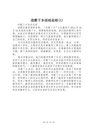 送教下乡活动总结(3)