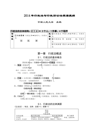 行政法与行政诉讼法授课提纲