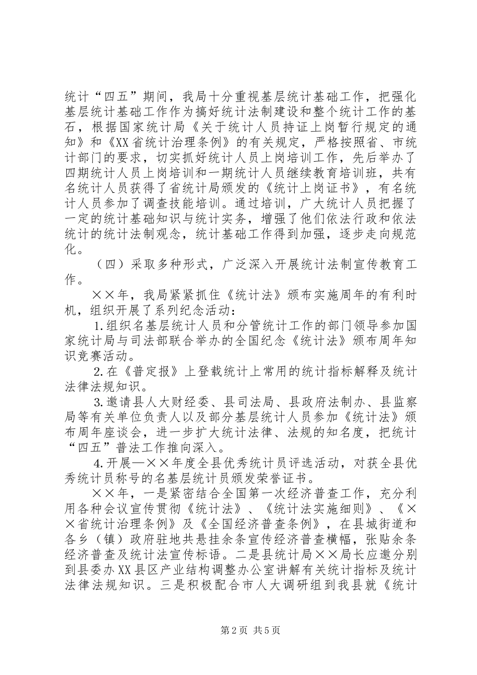 统计局普法工作总结_第2页