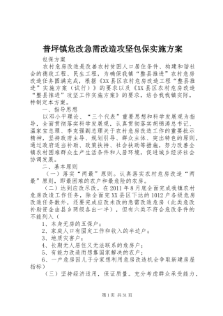 普坪镇危改急需改造攻坚包保实施方案