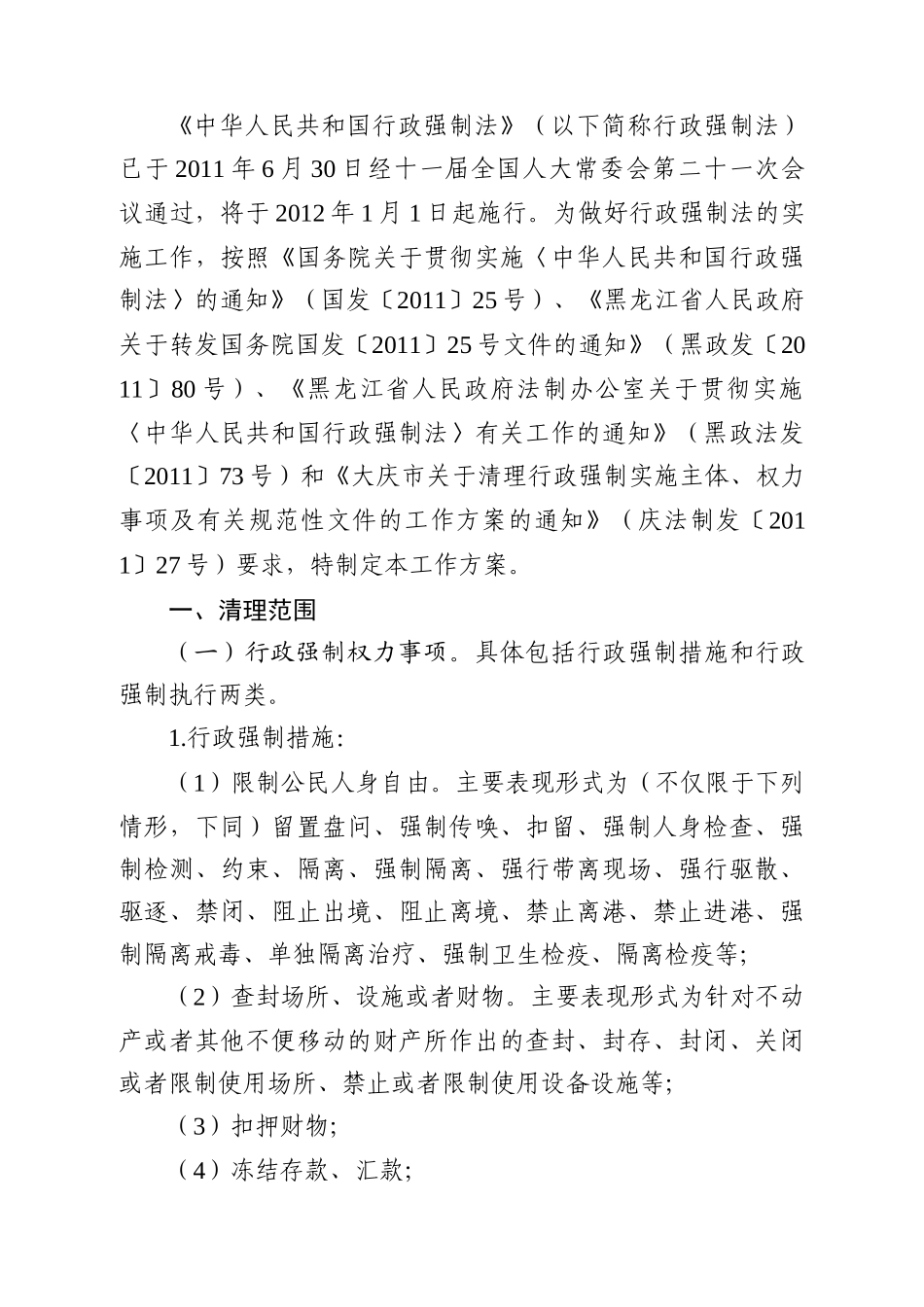 行政强制清理方案_第2页