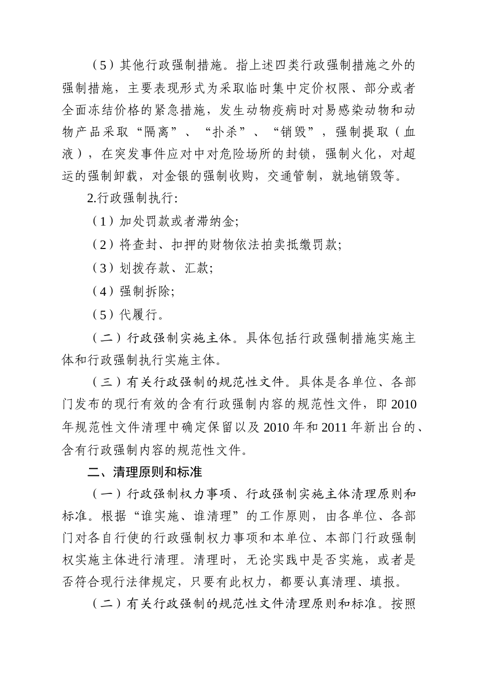 行政强制清理方案_第3页