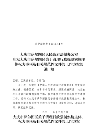 行政强制清理方案