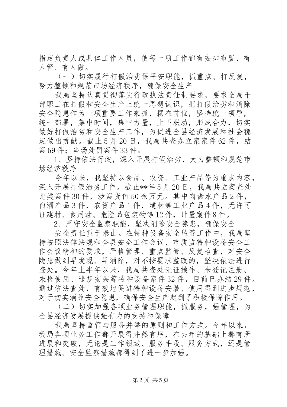 质监局干部作风建设半年工作小结范文_第2页