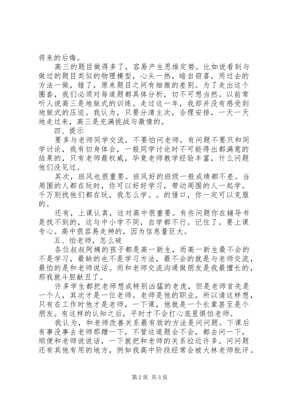 高中学习生活的心得经验总结_第2页