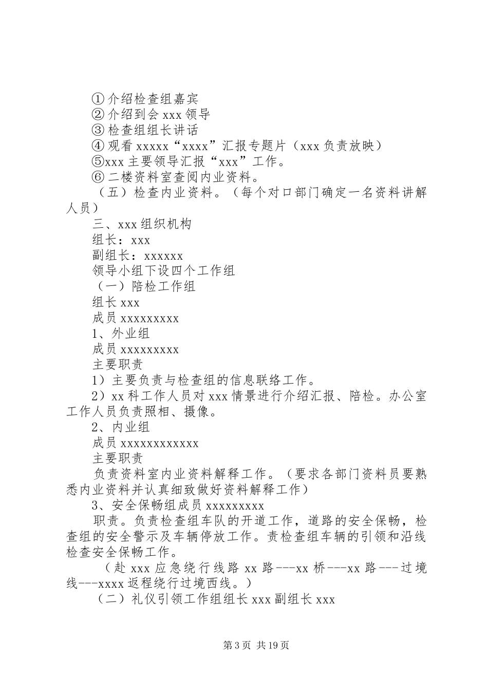 商务接待方案优选12篇_第3页