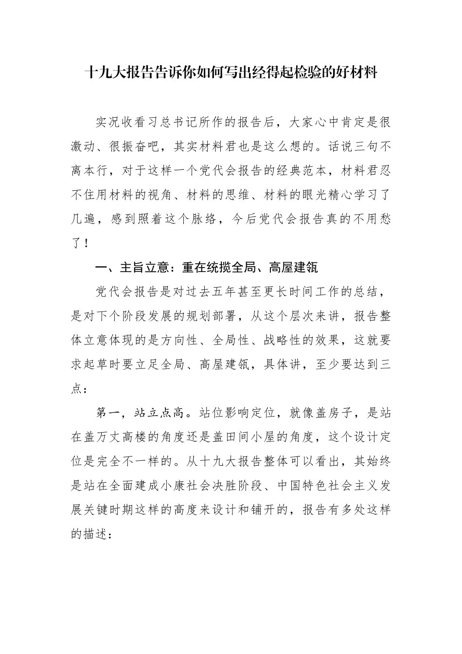 公文写作之路_第2页