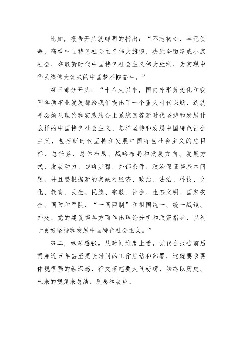 公文写作之路_第3页