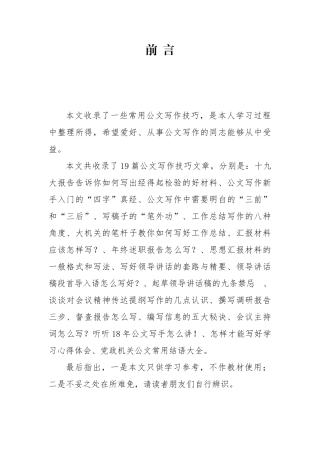 公文写作之路