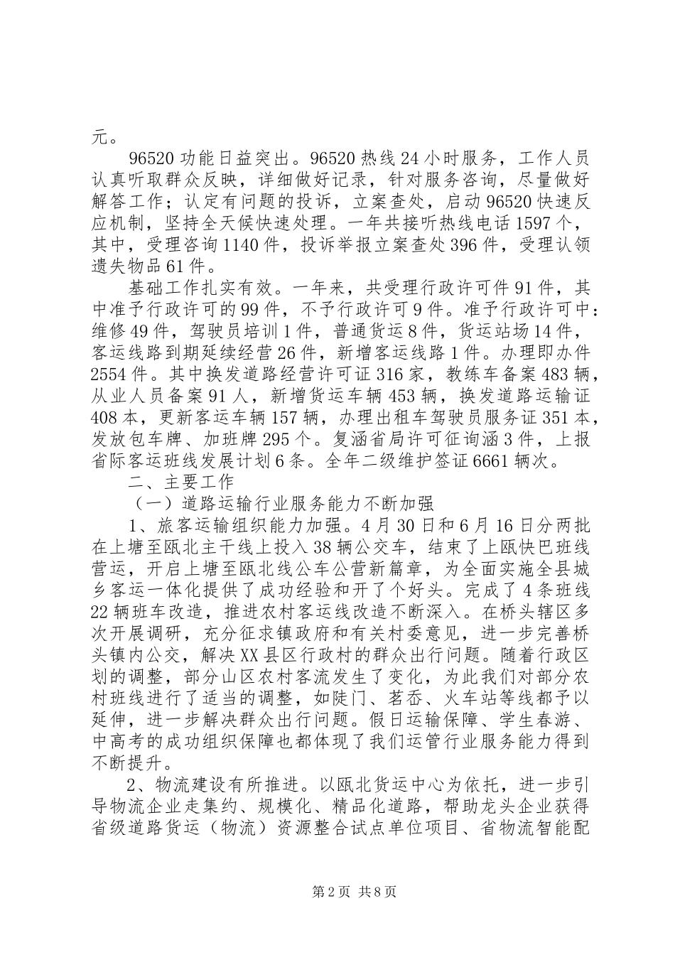 运管局年度工作总结范文_第2页