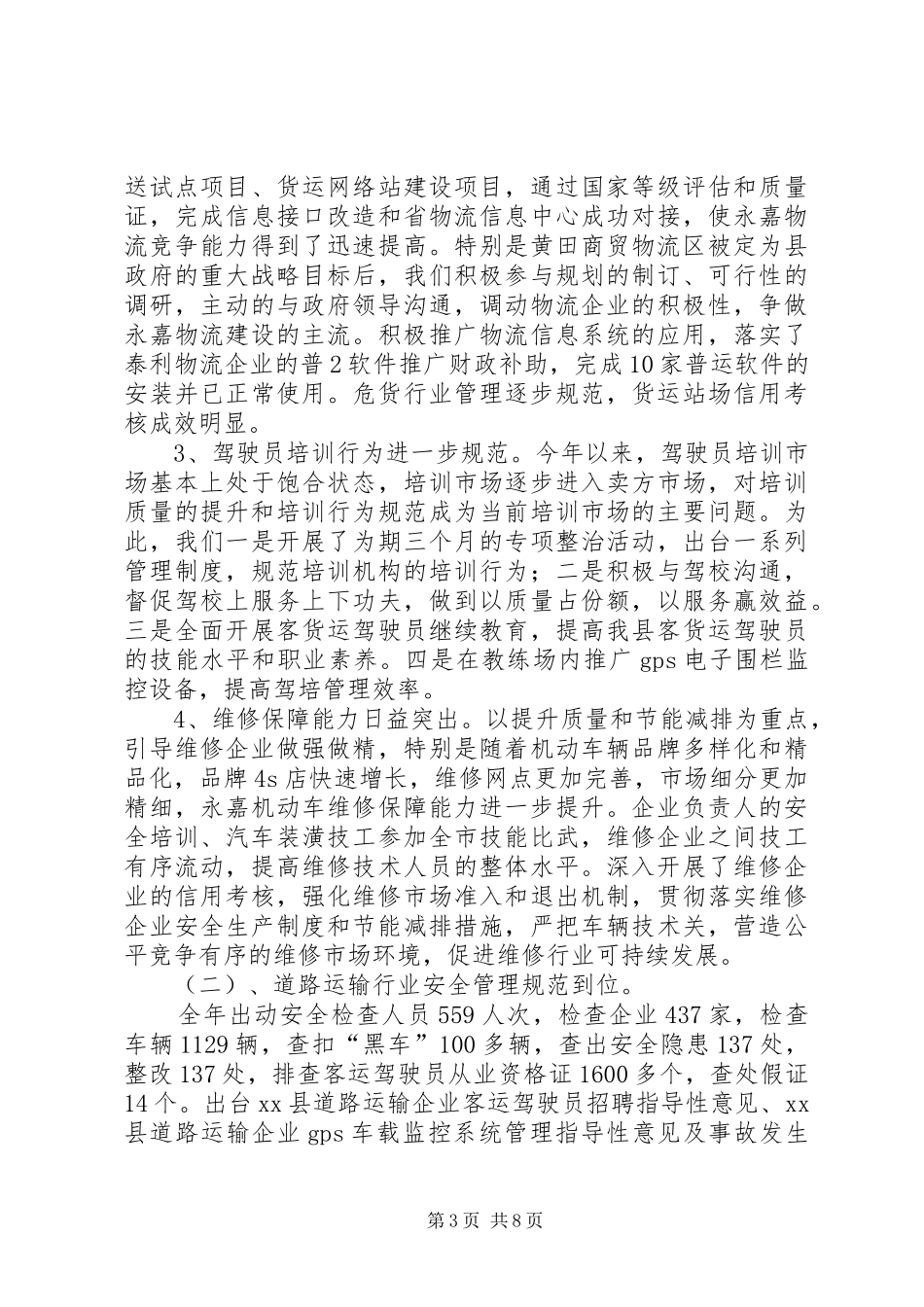 运管局年度工作总结范文_第3页