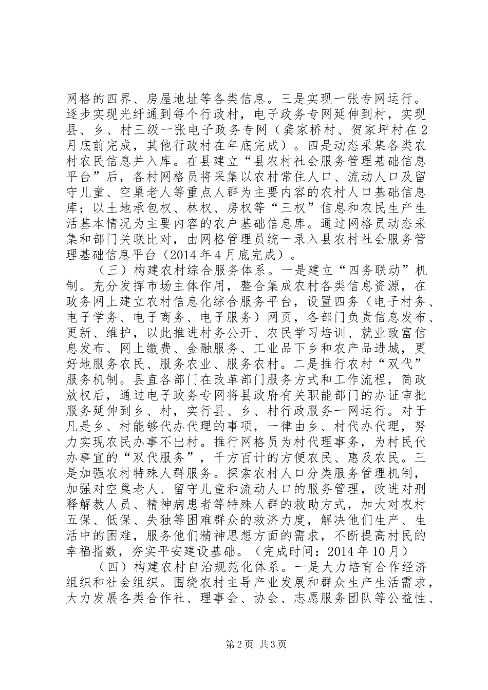 农村社会服务管理创新实施方案_第2页