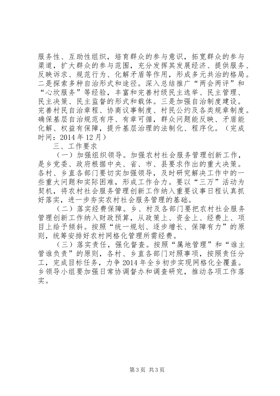 农村社会服务管理创新实施方案_第3页