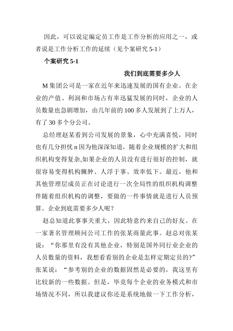 工作分析在人力资源瞥理中的应用_第2页