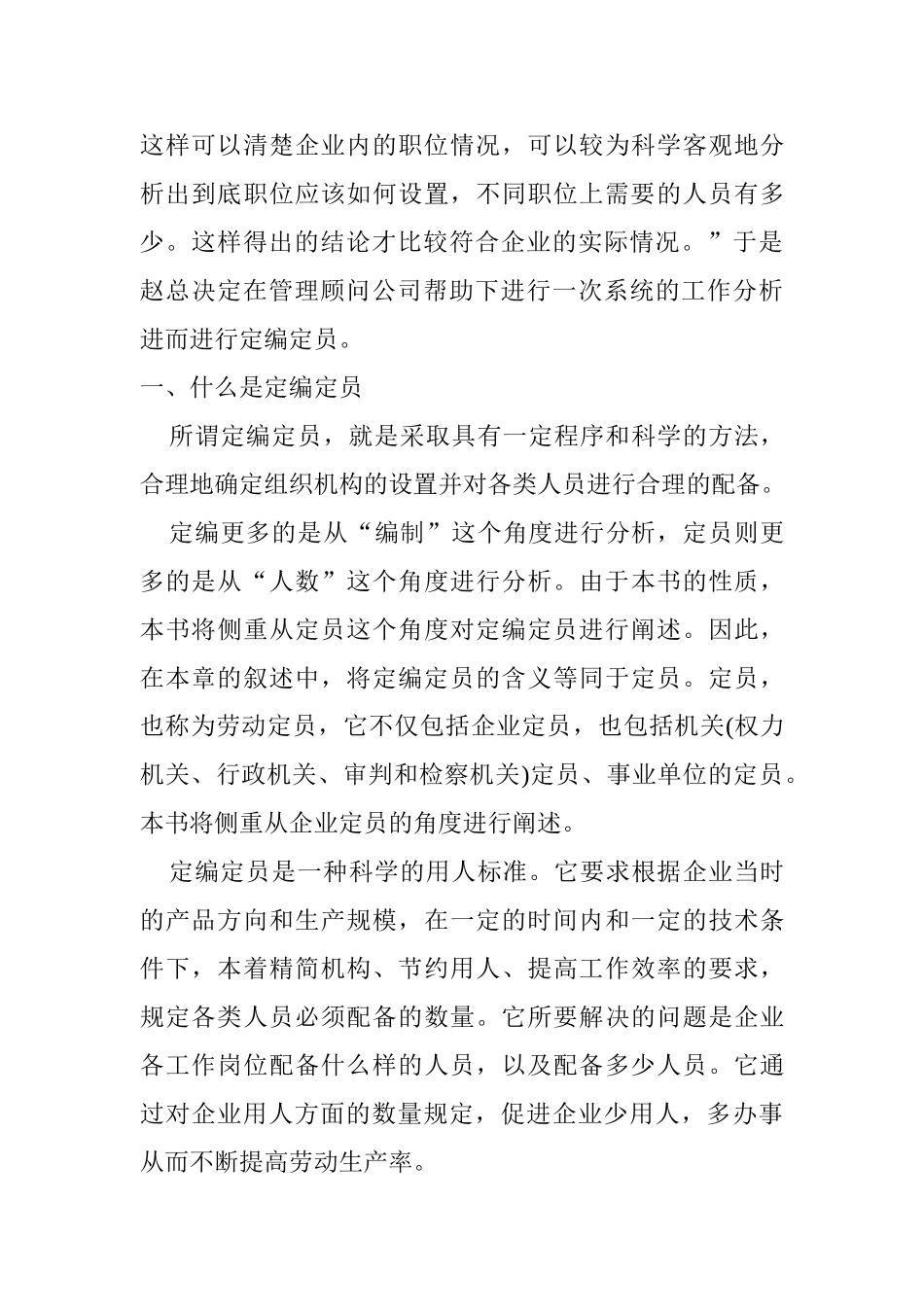 工作分析在人力资源瞥理中的应用_第3页