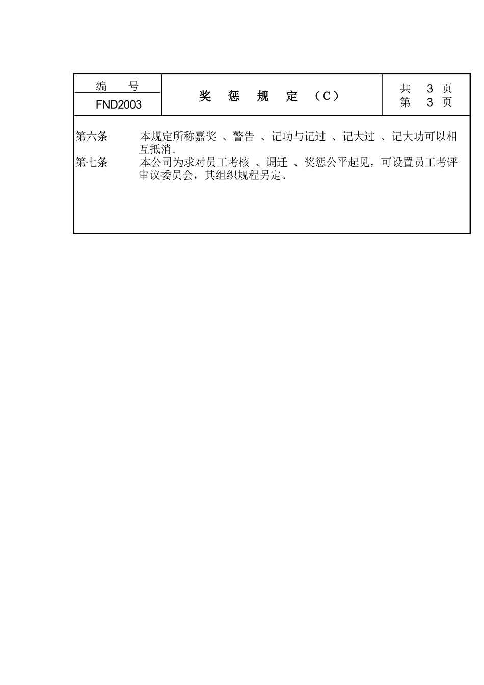 奖惩规定(C)_第3页