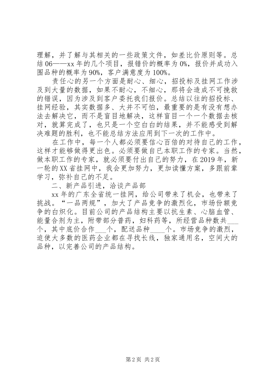 药厂工作的总结_第2页