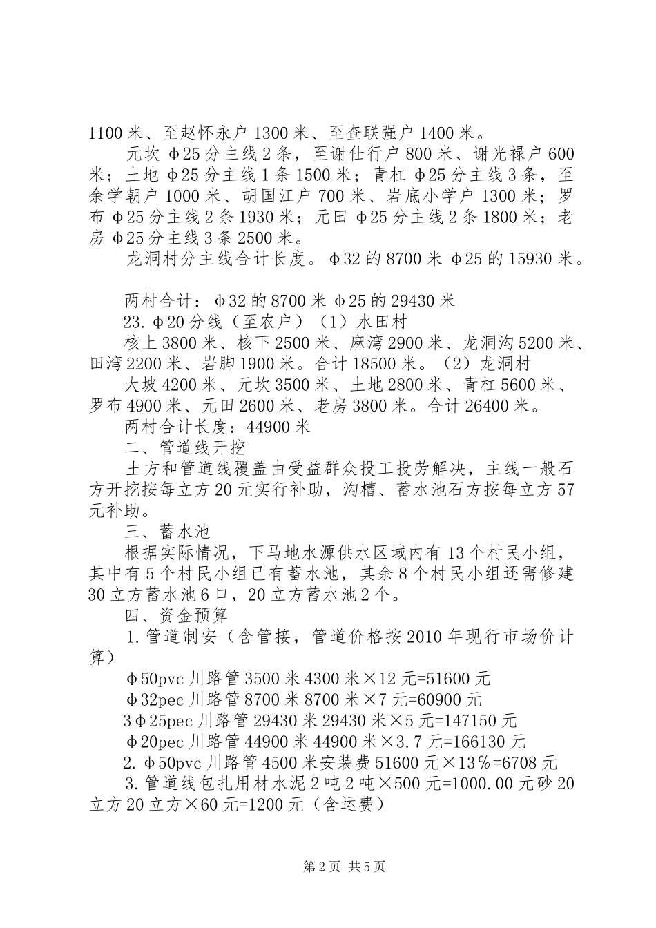 人畜饮水工程实施方案(811)_第2页