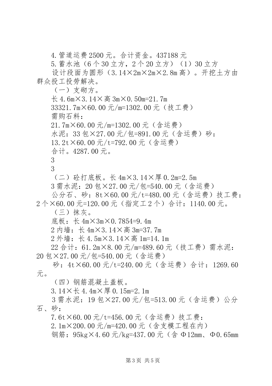 人畜饮水工程实施方案(811)_第3页