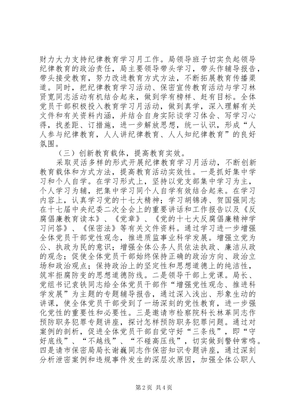 质监局纪律教育学习月活动工作总结_第2页