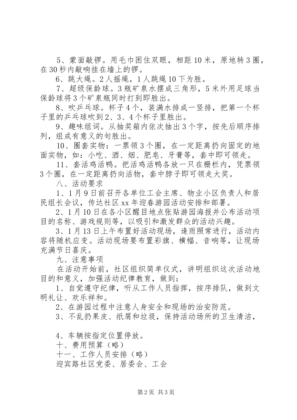 社区春节游园活动方案_第2页