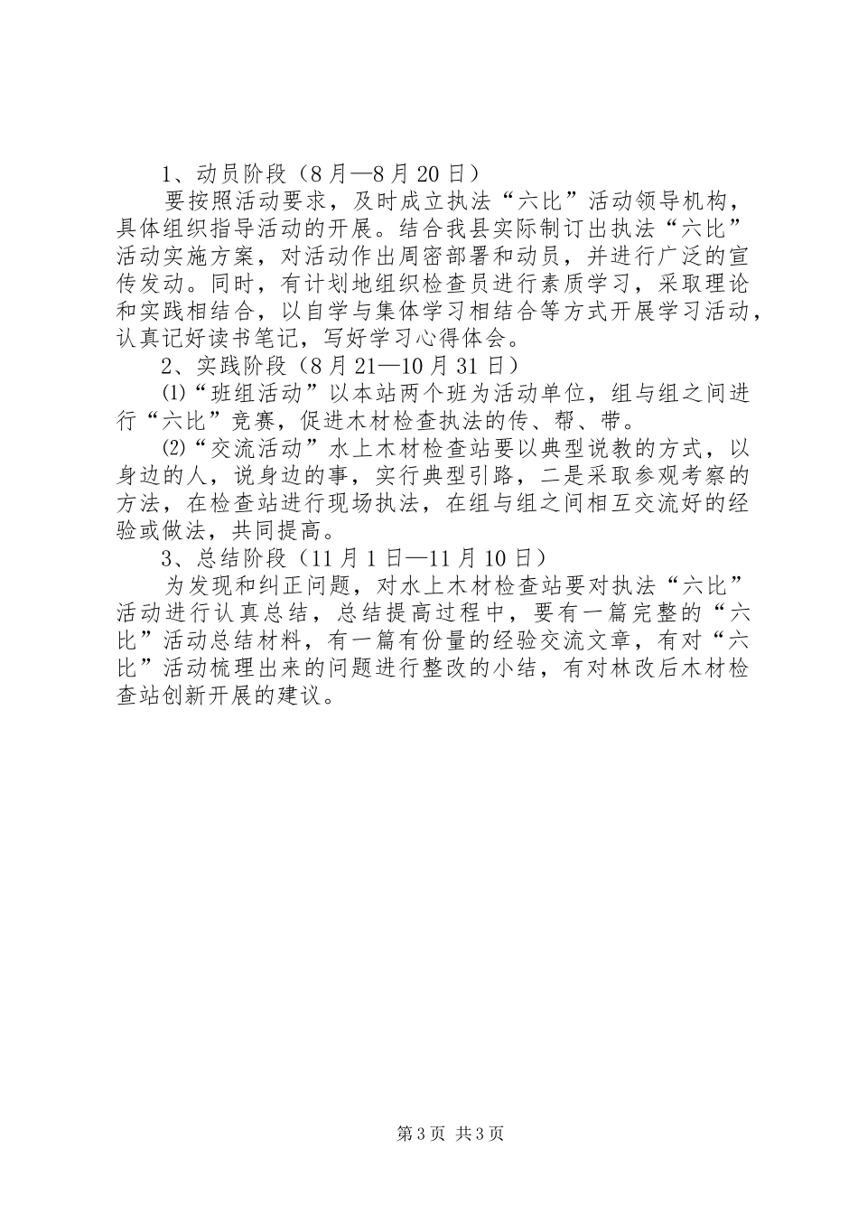 林业局六比活动实施方案_第3页