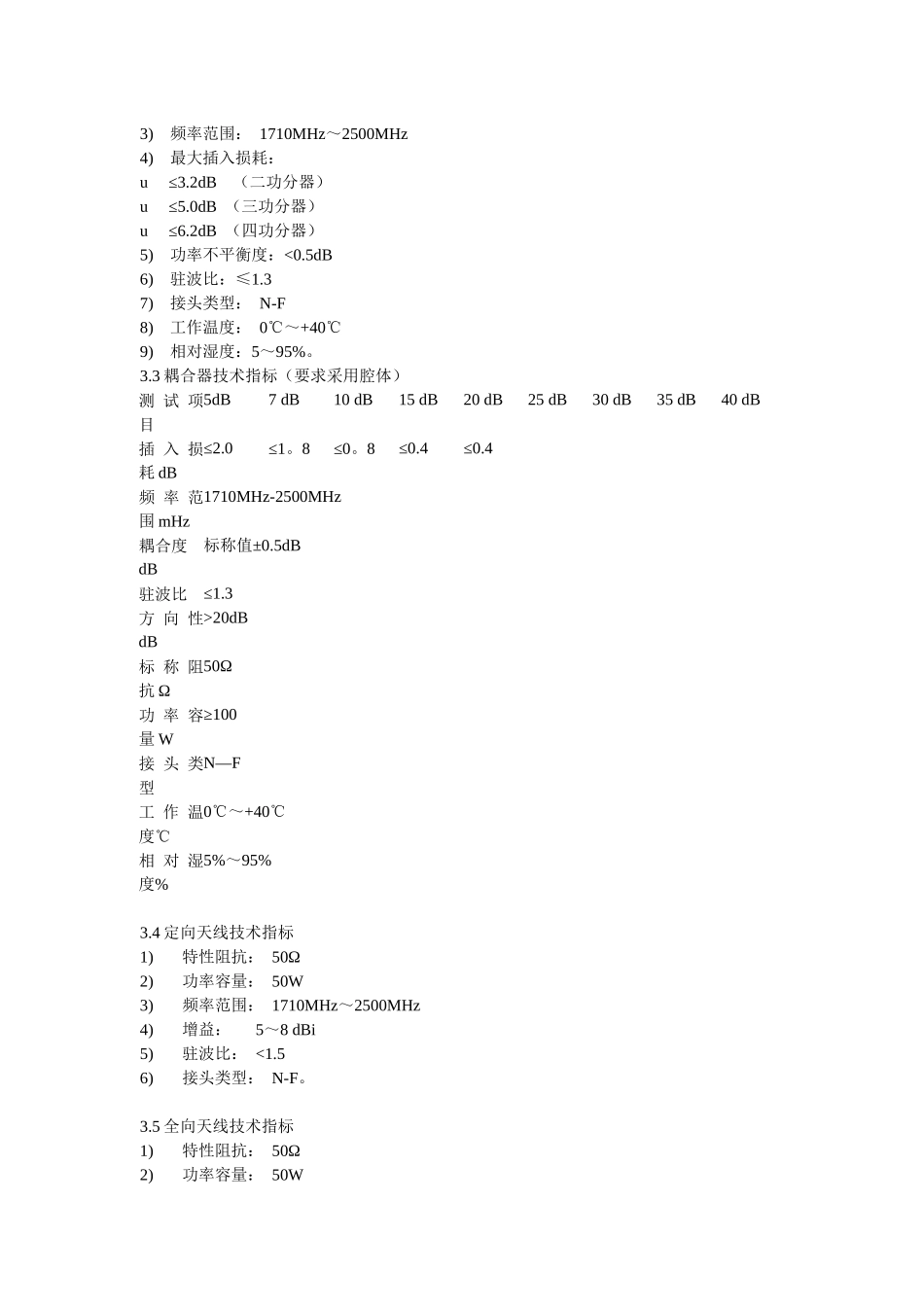 PHS网络室内覆盖系统技术规范_第3页
