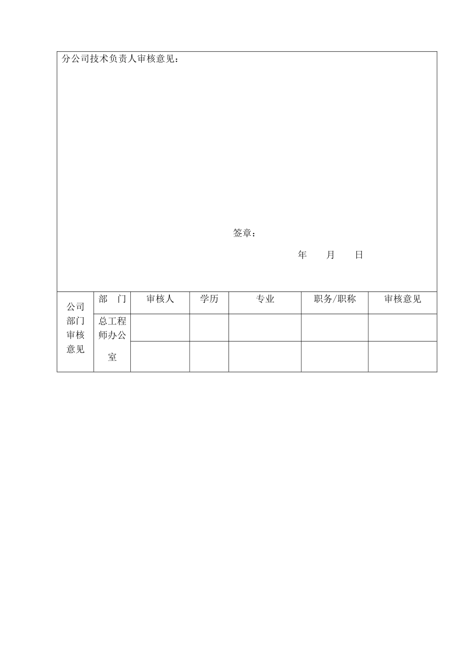 建筑工程临时用电方案培训资历_第3页