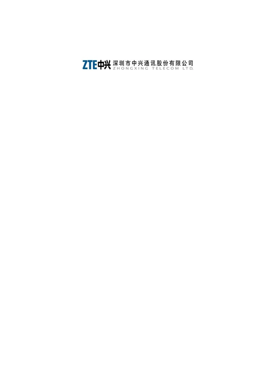 ××通讯-××移动短消息中心设备技术规范逐项应答(1)_第2页