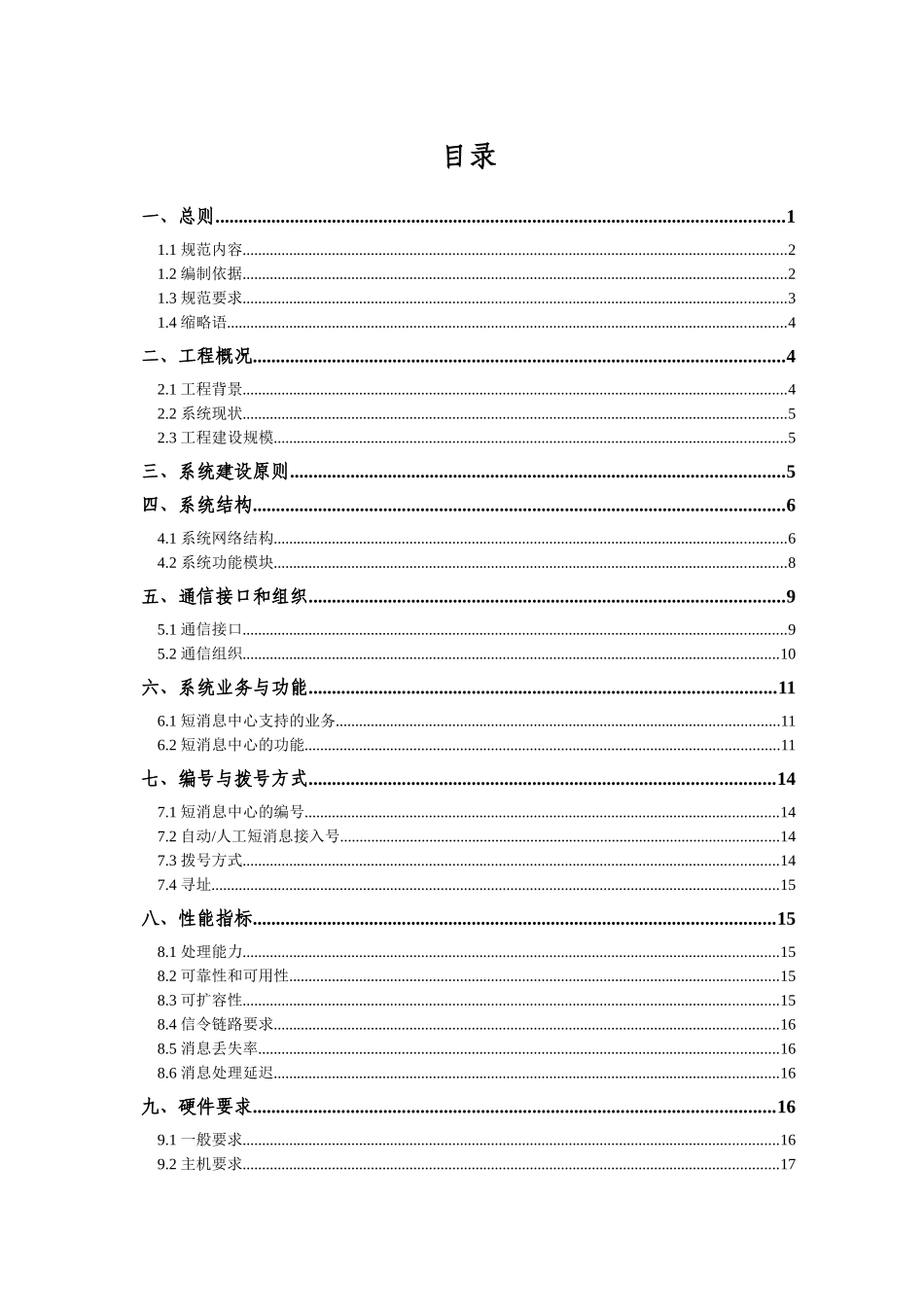 ××通讯-××移动短消息中心设备技术规范逐项应答(1)_第3页