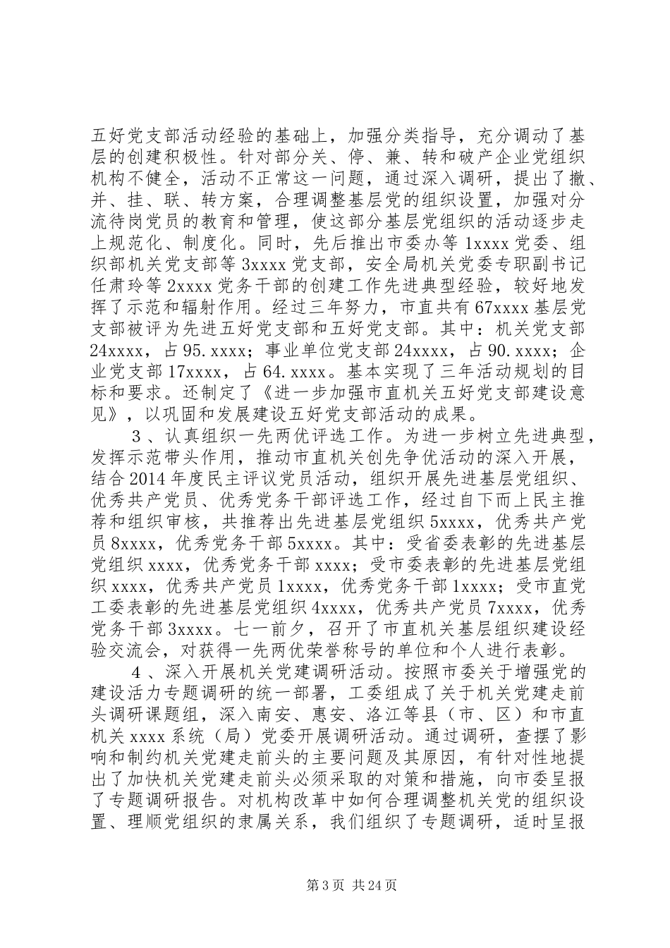 镇机关干部党建工作总结(精选多篇)_第3页
