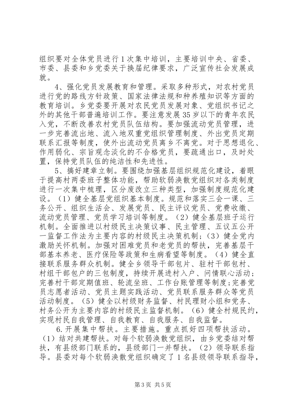 软弱涣散党组织专项整顿工作实施方案_第3页