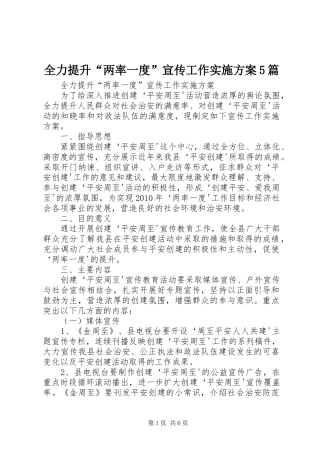 全力提升“两率一度”宣传工作实施方案5篇