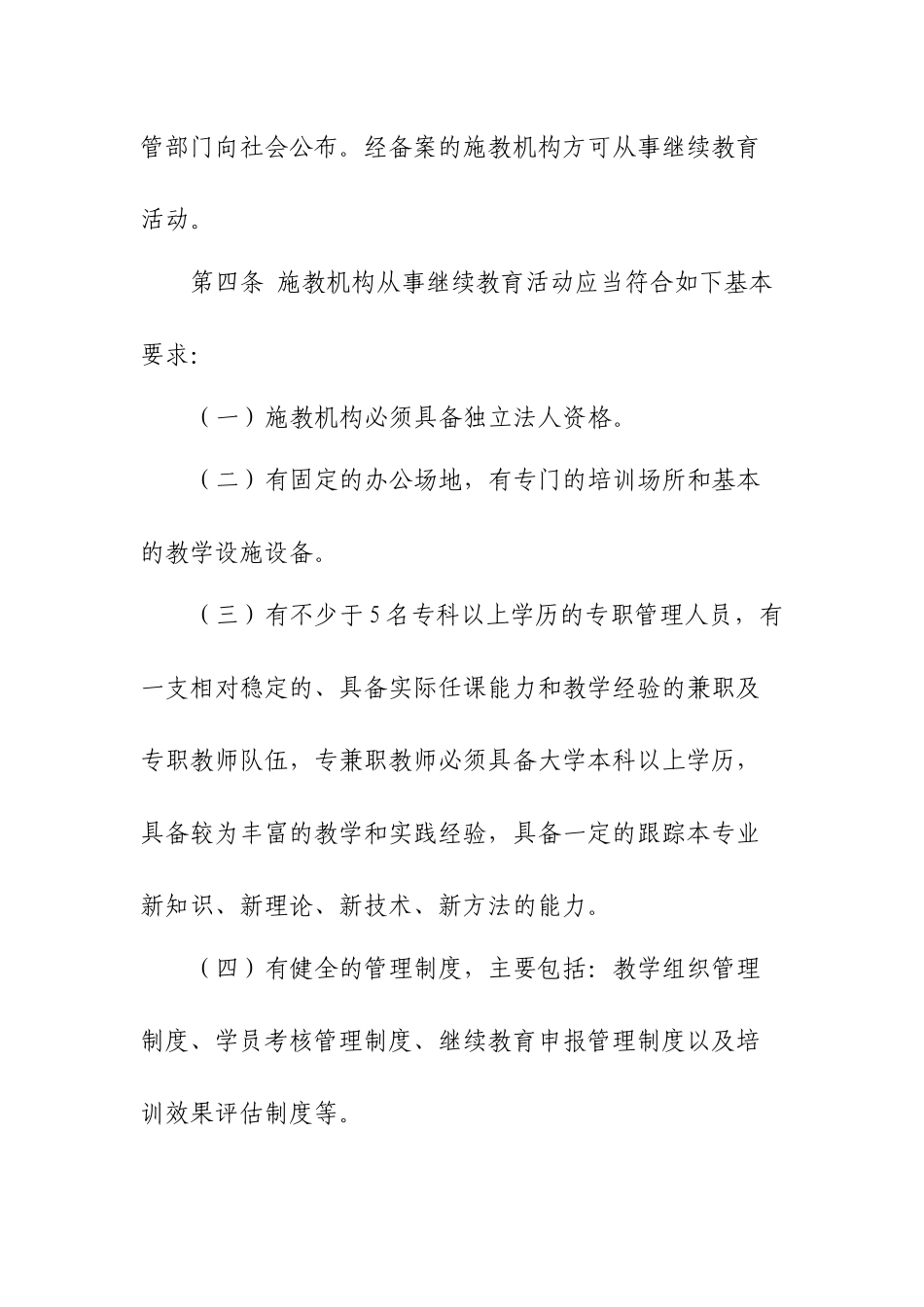 广东省人力资源和社会保障厅(1)_第2页