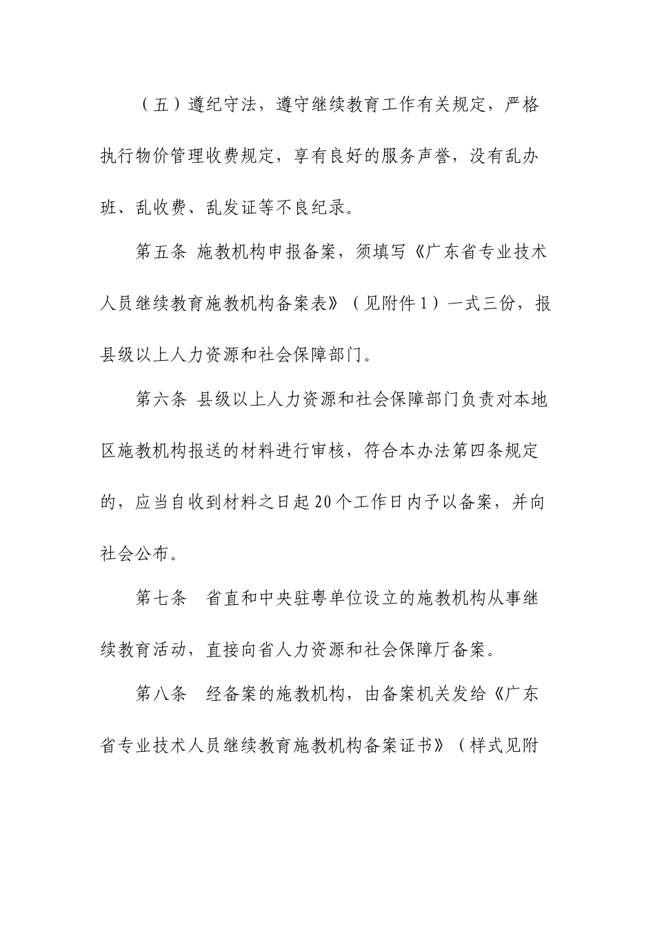 广东省人力资源和社会保障厅(1)_第3页