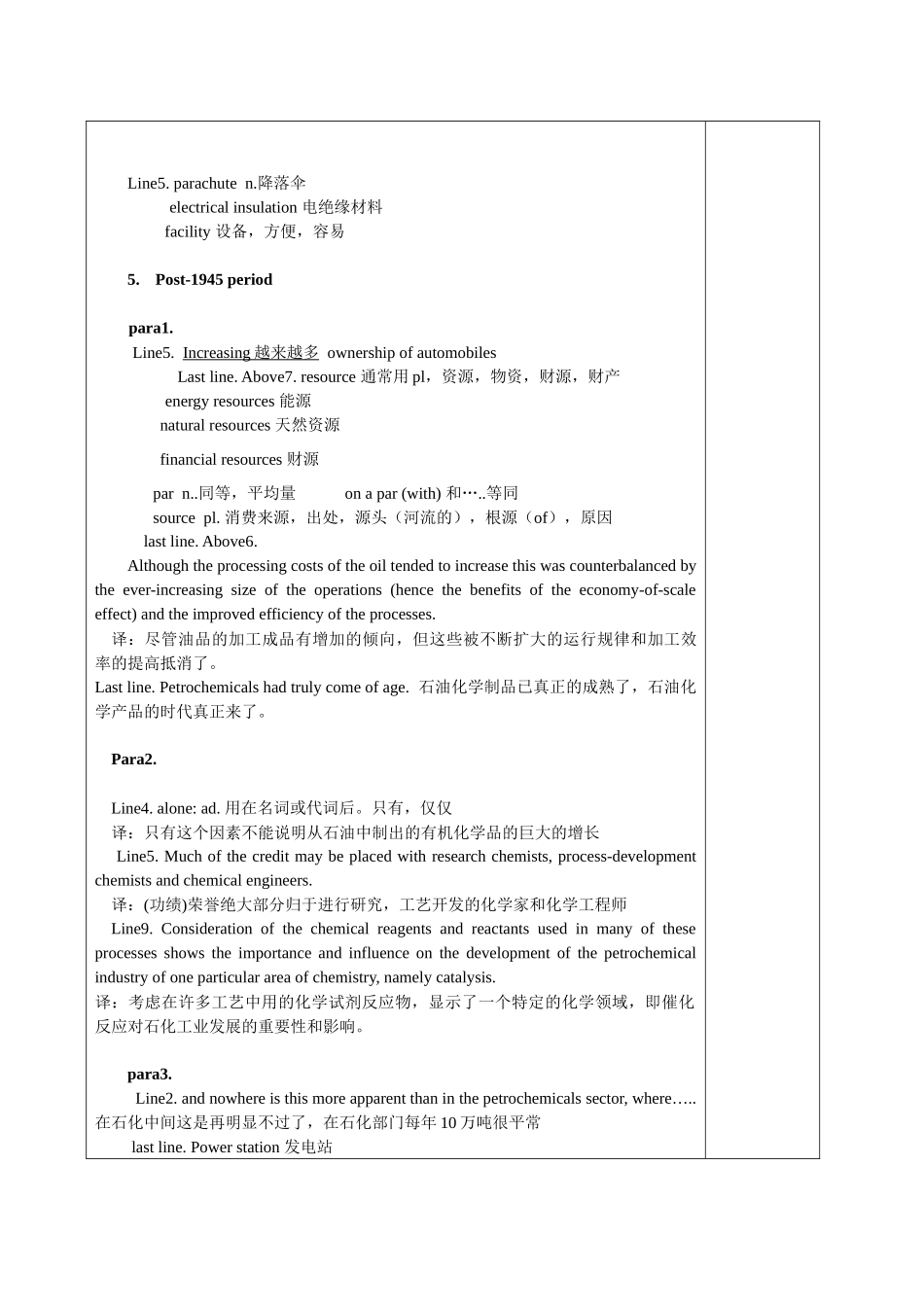 化学工程与工艺专业英语教案_第2页
