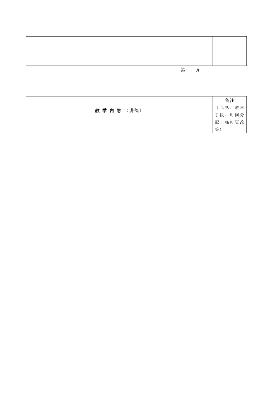 化学工程与工艺专业英语教案_第3页