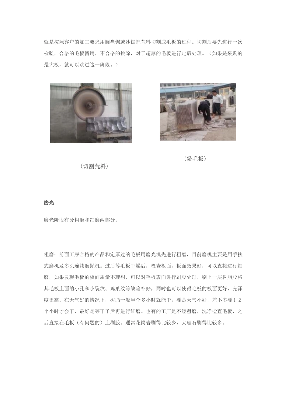石材台面板的生产加工工艺_第2页