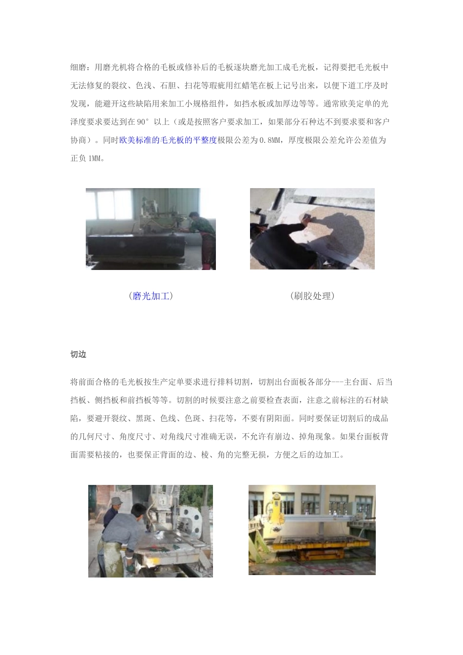 石材台面板的生产加工工艺_第3页