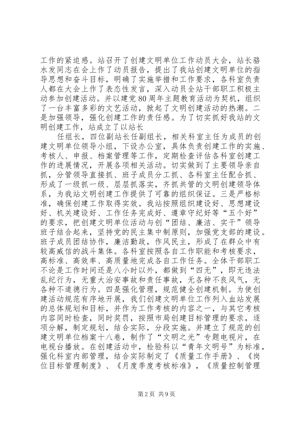 血站年度工作总结_第2页