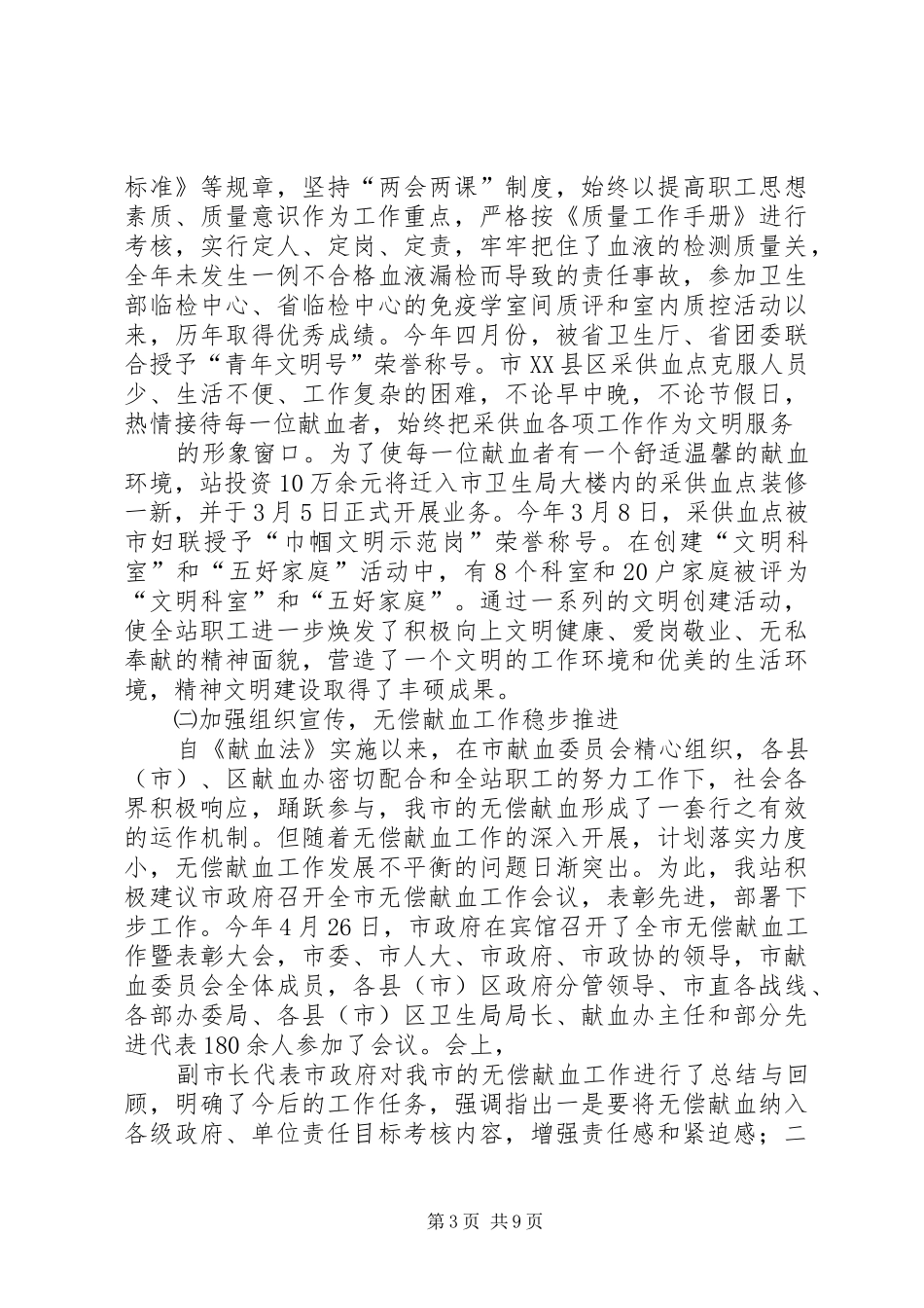 血站年度工作总结_第3页