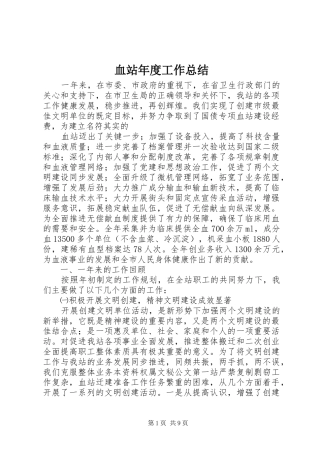 血站年度工作总结