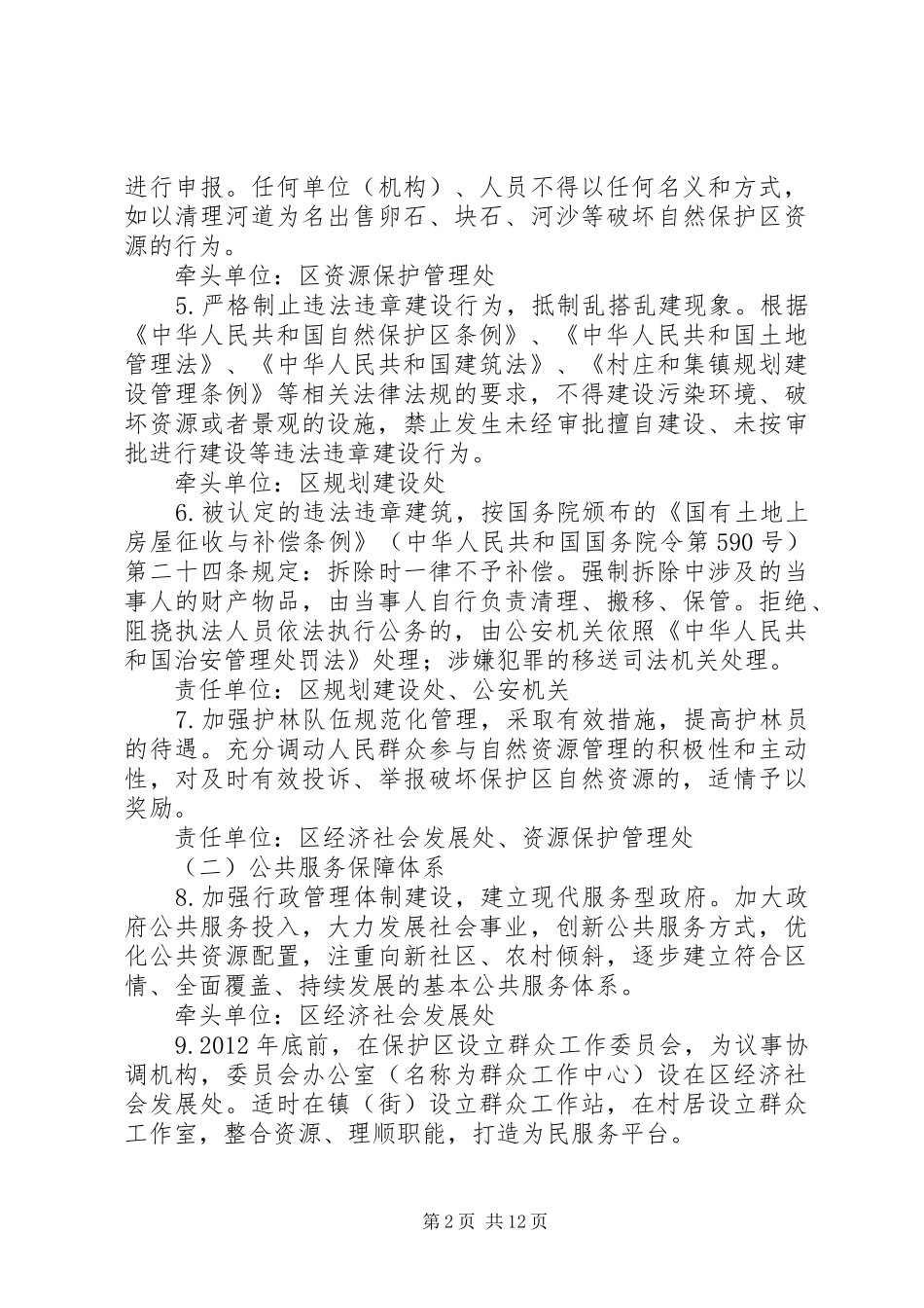 区委社会管理工作方案_第2页